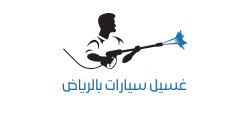 شركة غسيل سيارات الرياض 0552689221